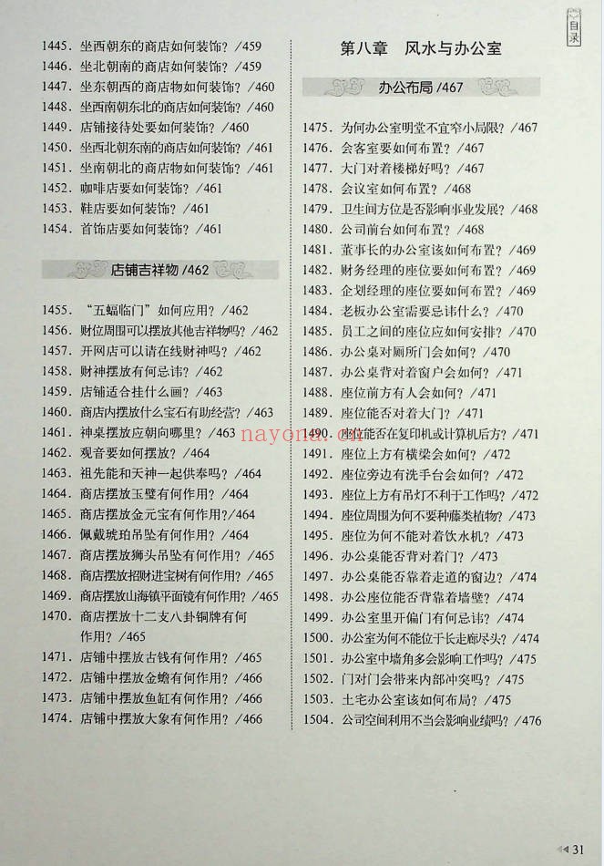 王学典风水百科2000问602页PDF 风水百科