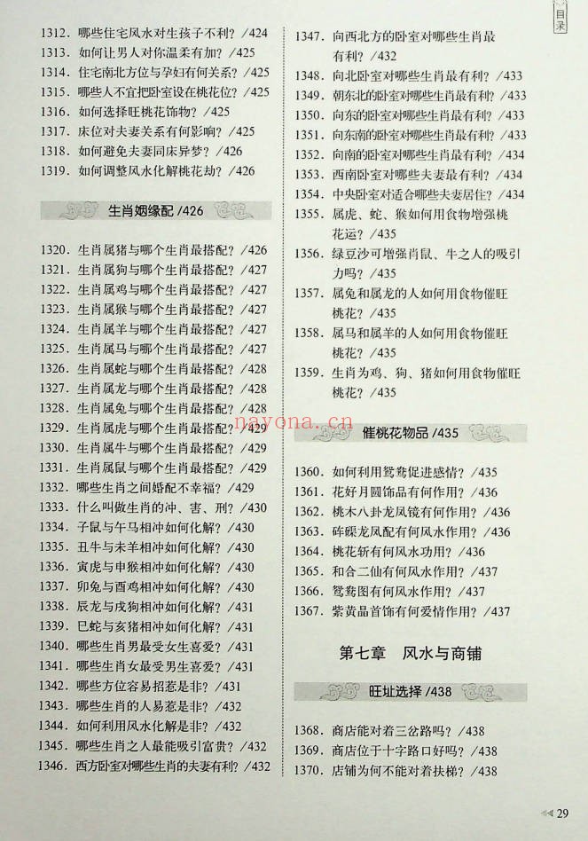 王学典风水百科2000问602页PDF 风水百科