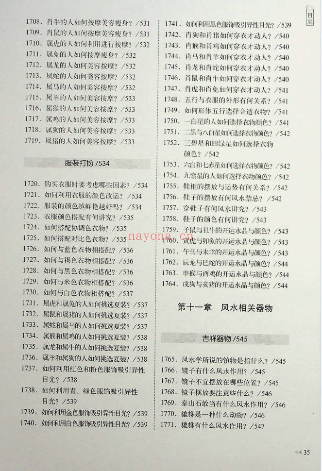 王学典风水百科2000问602页PDF 风水百科