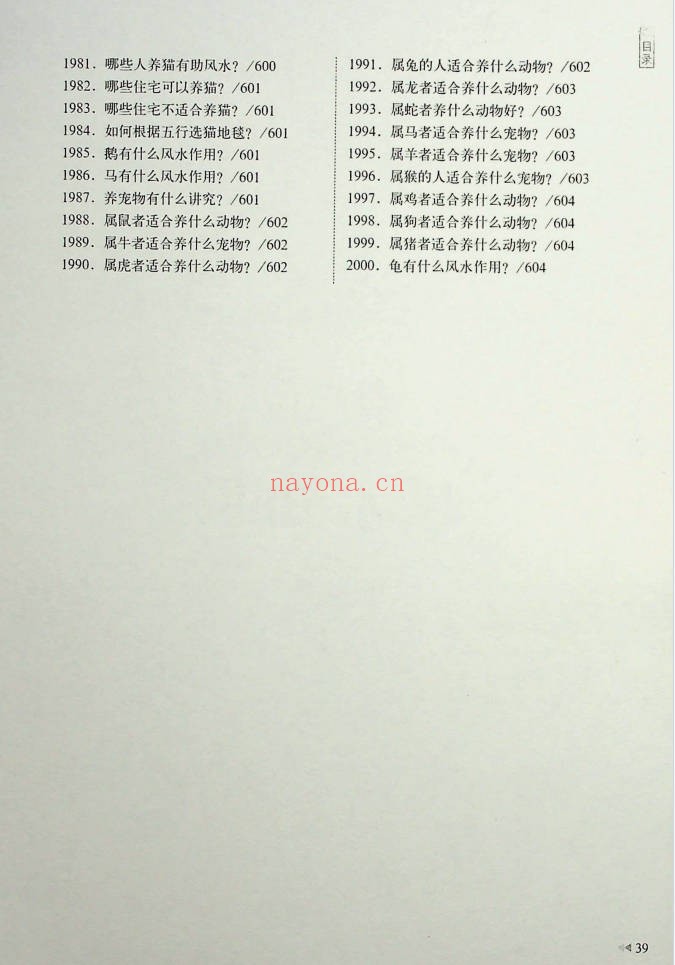 王学典风水百科2000问602页PDF 风水百科