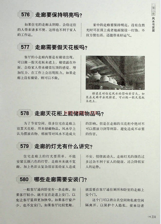 王学典风水百科2000问602页PDF 风水百科