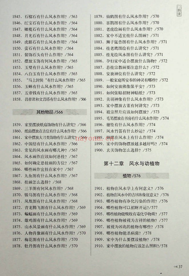 王学典风水百科2000问602页PDF 风水百科