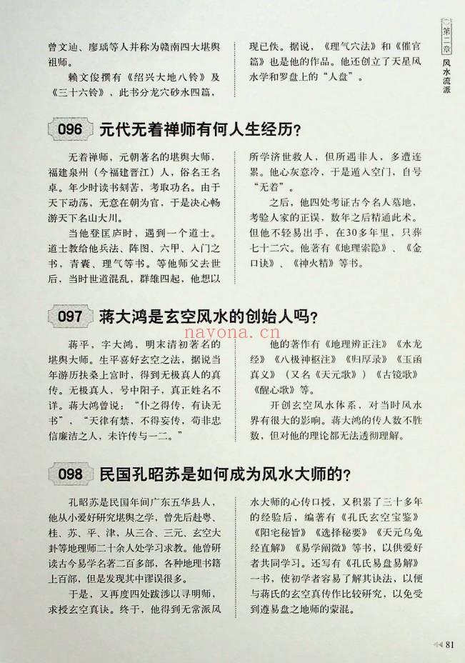 王学典风水百科2000问602页PDF 风水百科