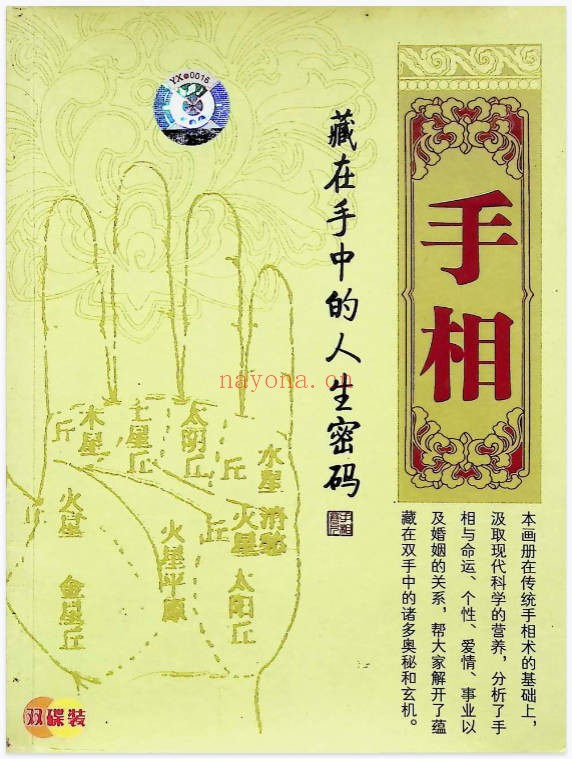 手相藏在手中的人生密码97页PDF 手相学教程
