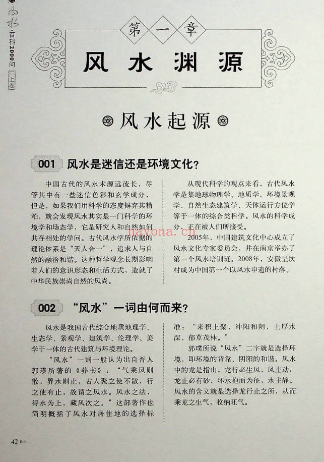 王学典风水百科2000问602页PDF 风水百科