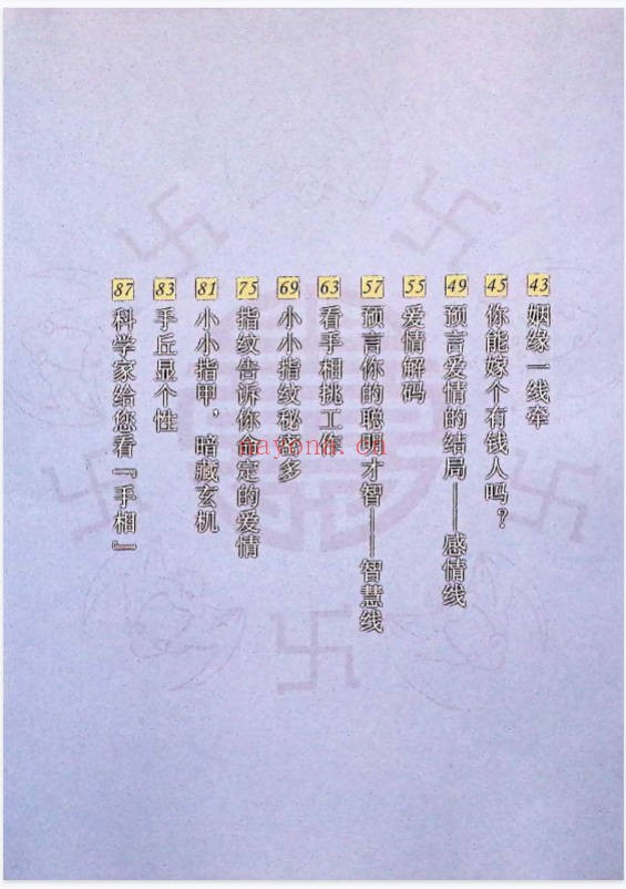 手相藏在手中的人生密码97页PDF 手相学教程