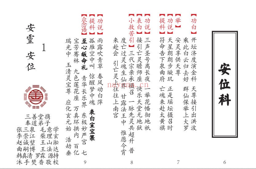 安灵科安位科济灵科济孤科4册合订PDF 道教科仪