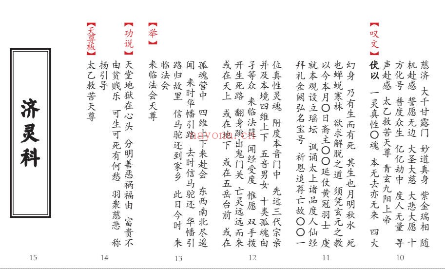 安灵科安位科济灵科济孤科4册合订PDF 道教科仪