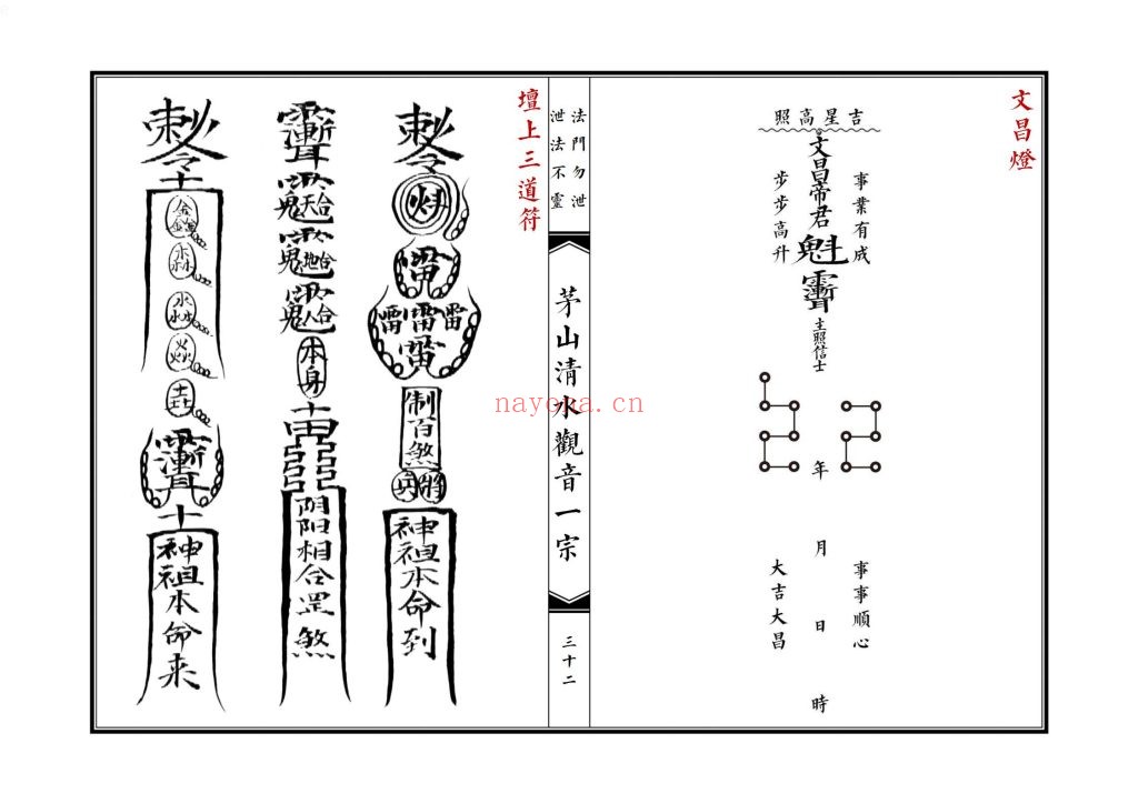 《茅山清水观音一宗》高清排版10