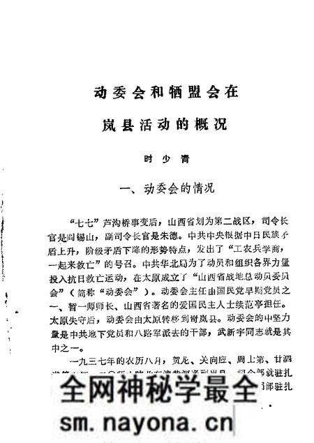1986-岚县文史资料 第1辑.pdf电子版_山西省志预览图5 1986-岚县文史资料 第1辑.pdf电子版_山西省志预览图5