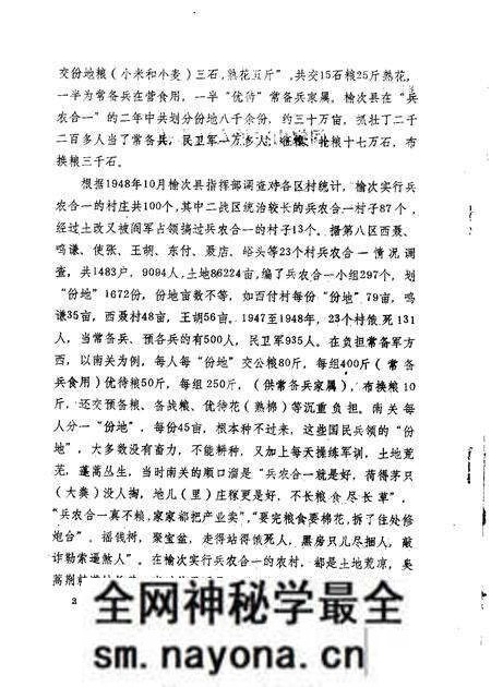 1986-榆次文史资料 第6辑.pdf电子版_山西省志预览图3 1986-榆次文史资料 第6辑.pdf电子版_山西省志预览图3