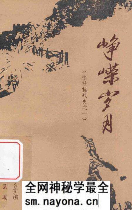 1985-榆社抗战史 1 峥嵘岁月.pdf电子版_山西省志预览图 1985-榆社抗战史 1 峥嵘岁月.pdf电子版_山西省志预览图