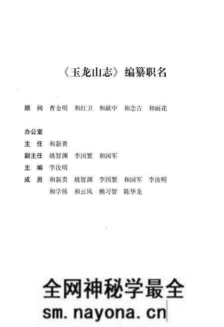 《玉龙山志》.pdf电子版_重庆市志预览图3 《玉龙山志》.pdf电子版_重庆市志预览图3