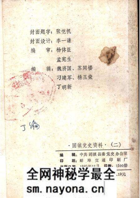 1985版淮海战役与固镇解放专辑  固镇党史资料  第2辑.pdf电子版_安徽省志预览图2