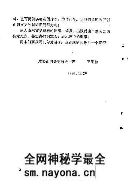 1986-山阴文史资料 第1辑.pdf电子版_山西省志预览图2 1986-山阴文史资料 第1辑.pdf电子版_山西省志预览图2