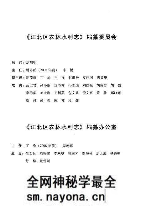 《江北区农林水利志 1986-2009》.pdf电子版_重庆市志预览图3 《江北区农林水利志 1986-2009》.pdf电子版_重庆市志预览图3