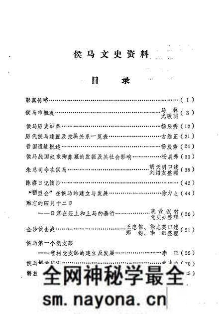 1985-侯马文史资料 第1辑.pdf电子版_山西省志预览图4 1985-侯马文史资料 第1辑.pdf电子版_山西省志预览图4