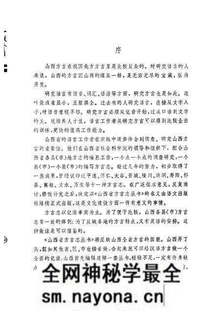 1985-忻州方言志.pdf电子版_山西省志预览图3 1985-忻州方言志.pdf电子版_山西省志预览图3