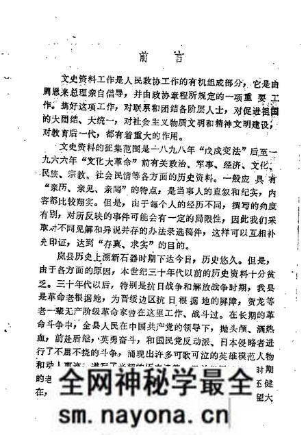 1986-岚县文史资料 第1辑.pdf电子版_山西省志预览图1 1986-岚县文史资料 第1辑.pdf电子版_山西省志预览图1