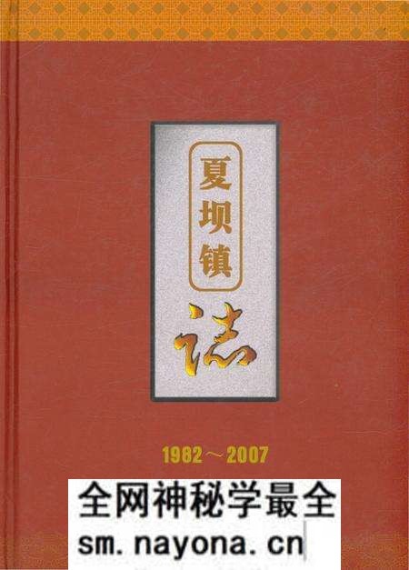 《夏坝镇志 1982-2007》.pdf电子版_重庆市志预览图