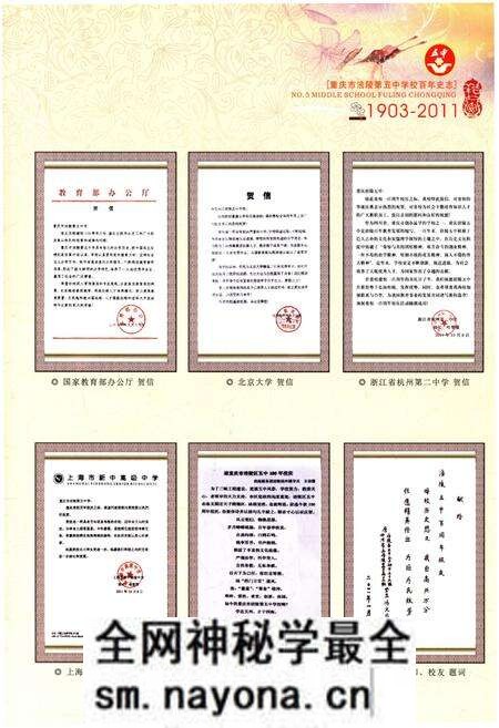 《重庆市涪陵第五中学校 百年史志 1903-2011》.pdf电子版_重庆市志预览图5
