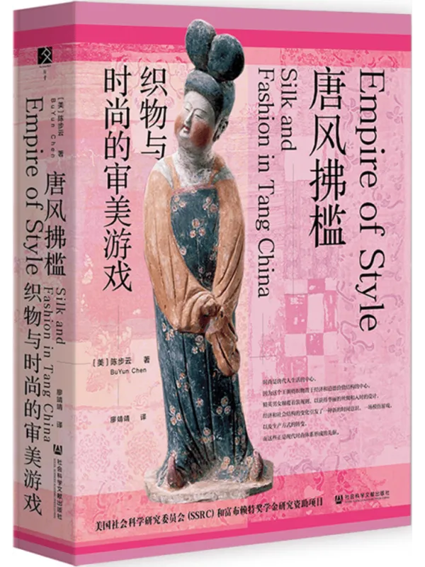 《唐风拂槛：织物与时尚的审美游戏》封面图片