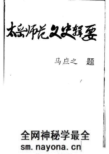 -阳城文史资料专辑 第9辑 太岳师范.pdf电子版_山西省志预览图1 -阳城文史资料专辑 第9辑 太岳师范.pdf电子版_山西省志预览图1