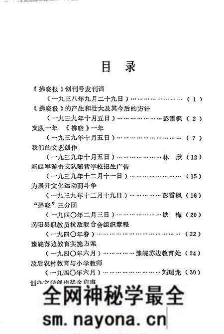 1985版淮北抗日根据地史料选辑  第7辑.pdf电子版_安徽省志预览图3