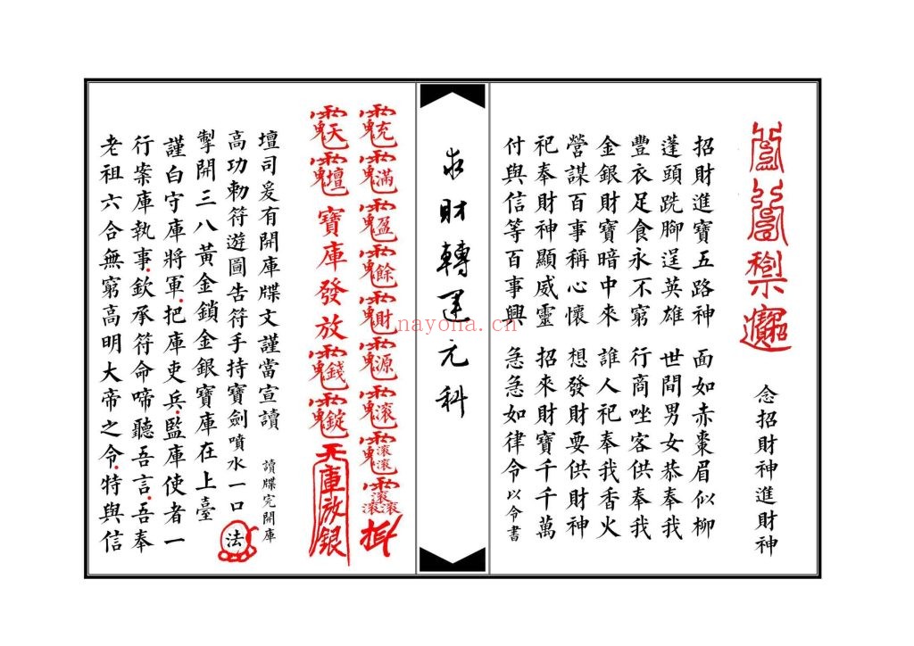 《清微灵宝求财转运元科》高清排版9