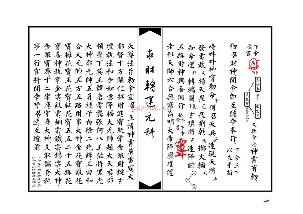 《清微灵宝求财转运元科》高清排版9