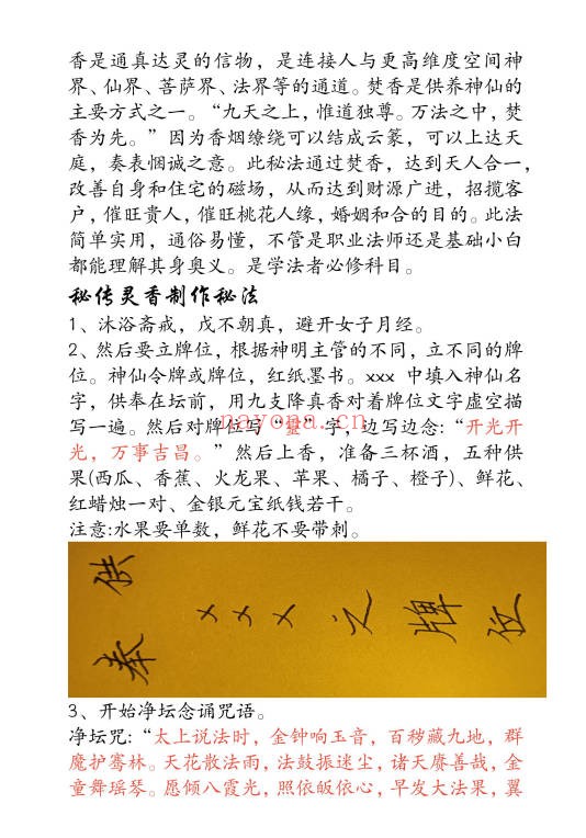 若城秘传灵香传承一宗视频+文档 道家秘法