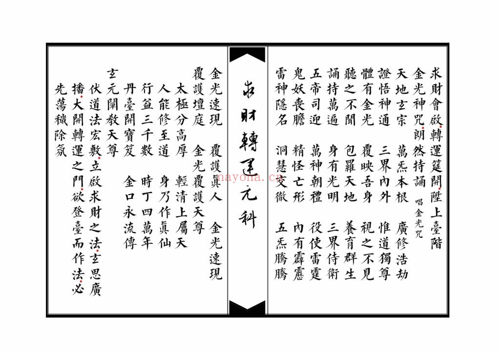《清微灵宝求财转运元科》高清排版9