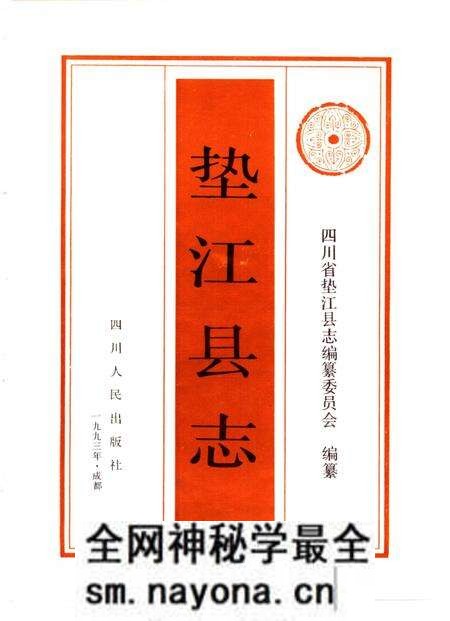 《垫江县志》.pdf电子版_重庆市志预览图1 《垫江县志》.pdf电子版_重庆市志预览图1