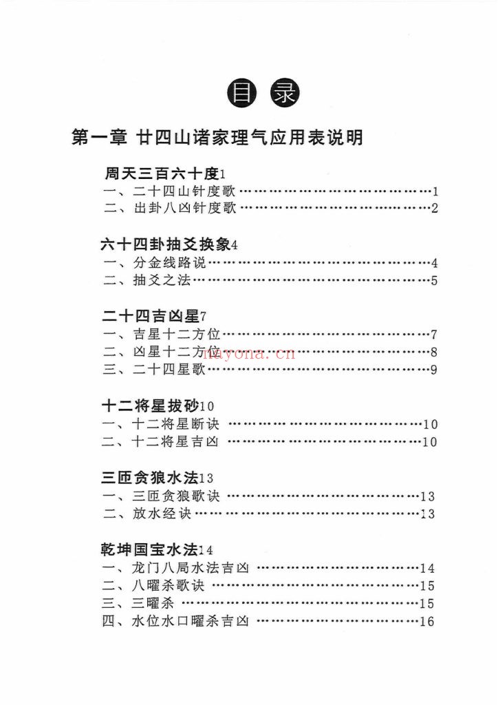 《秘传风水形气精要》10