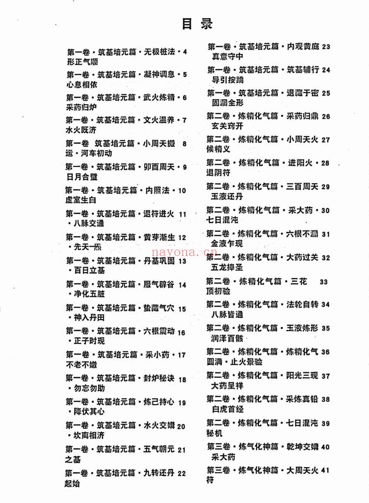 《八九玄功》9