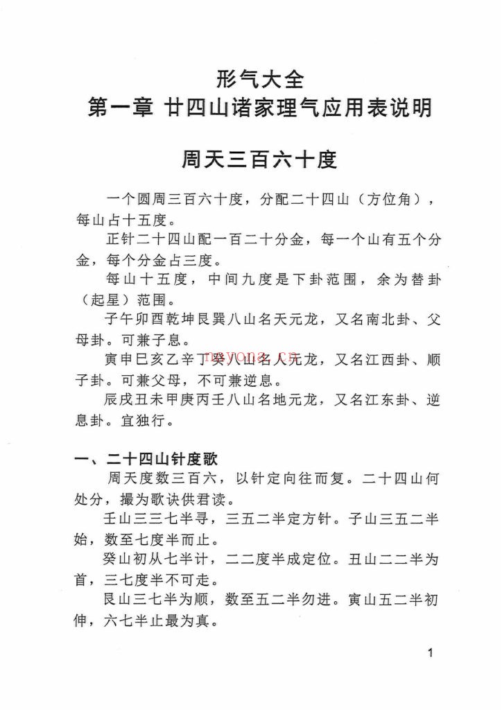 《秘传风水形气精要》10