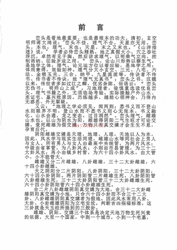 《秘传风水形气精要》10
