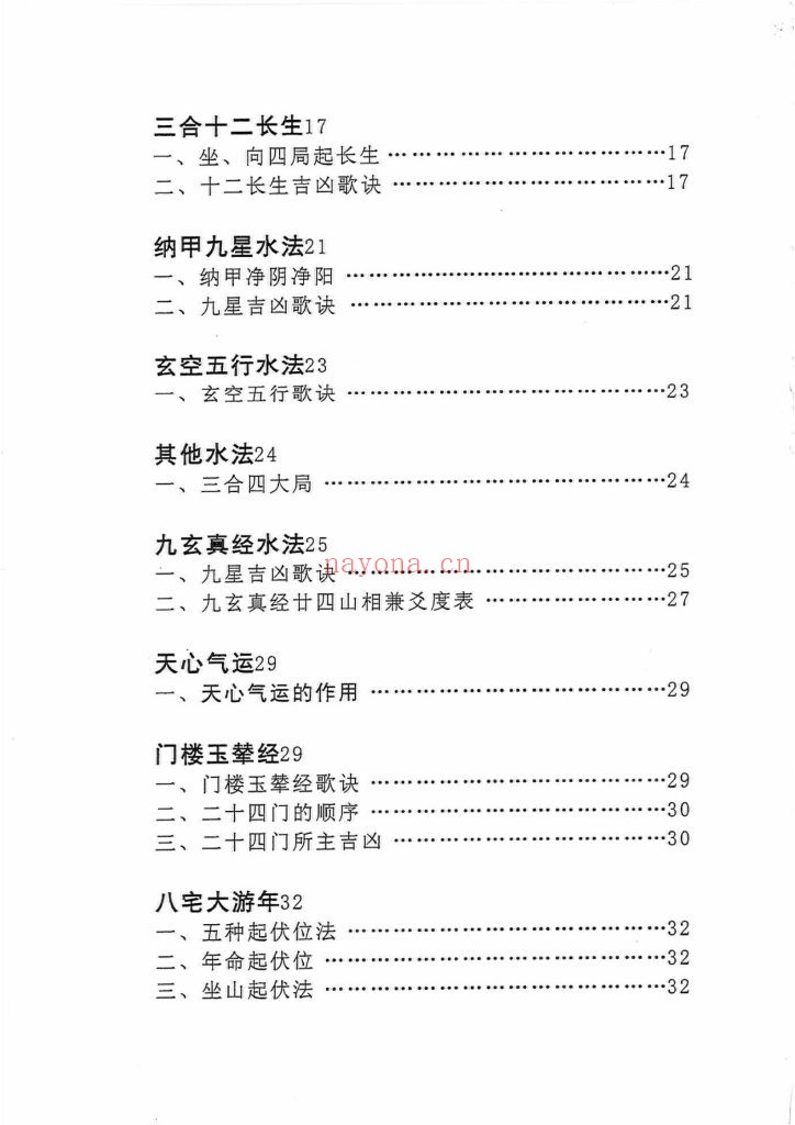 《秘传风水形气精要》10