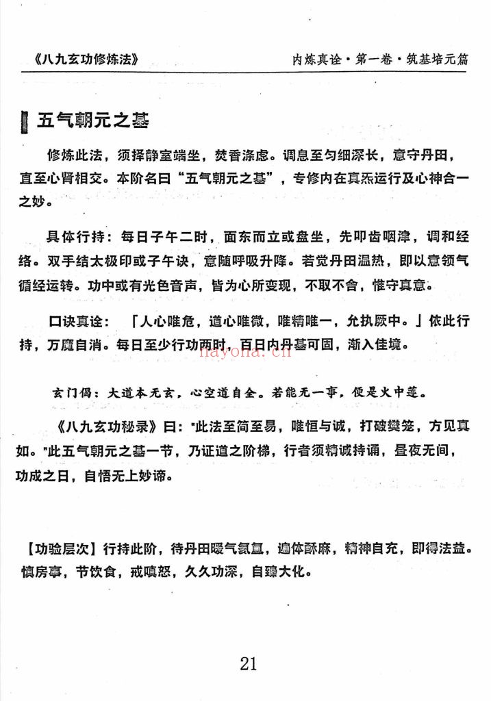 《八九玄功》9