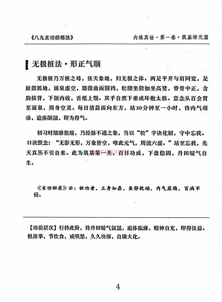 《八九玄功》9