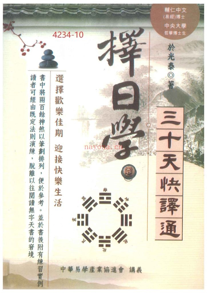《择日学三十天快译通》10