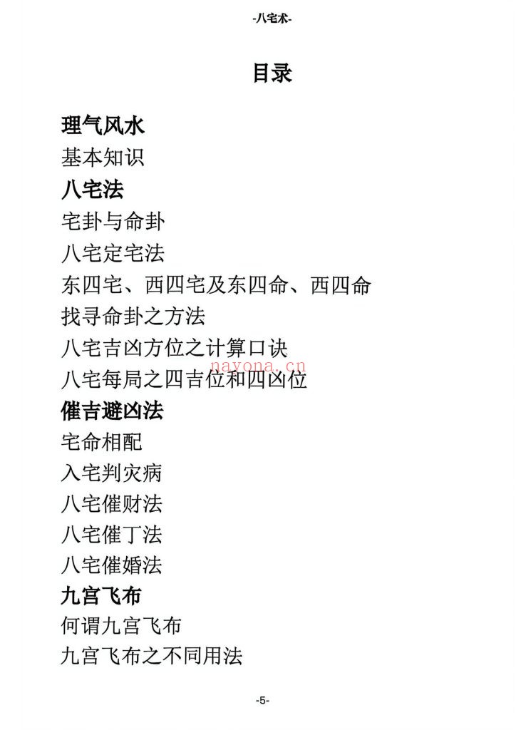 《八宅术·阳宅催贵秘诀》10