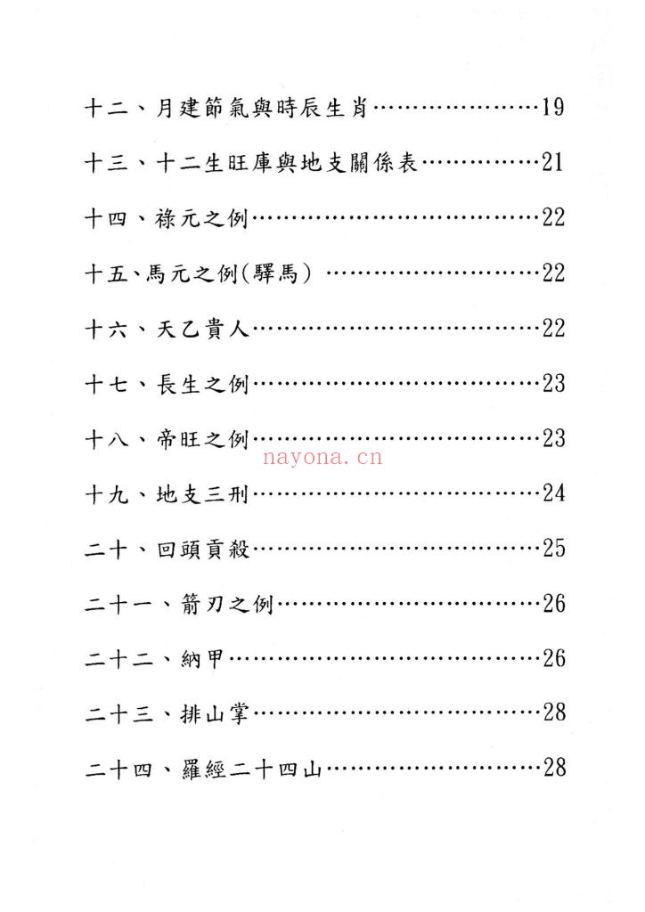 《择日学三十天快译通》10