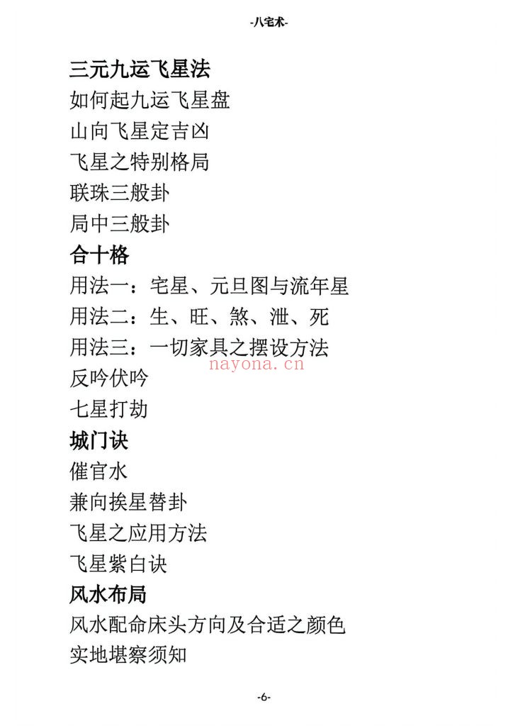 《八宅术·阳宅催贵秘诀》10