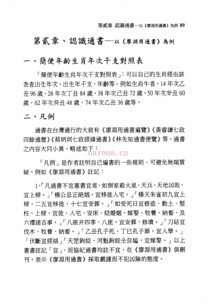 《择日学三十天快译通》10