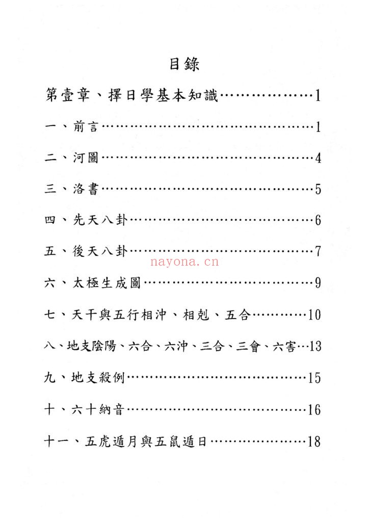 《择日学三十天快译通》10