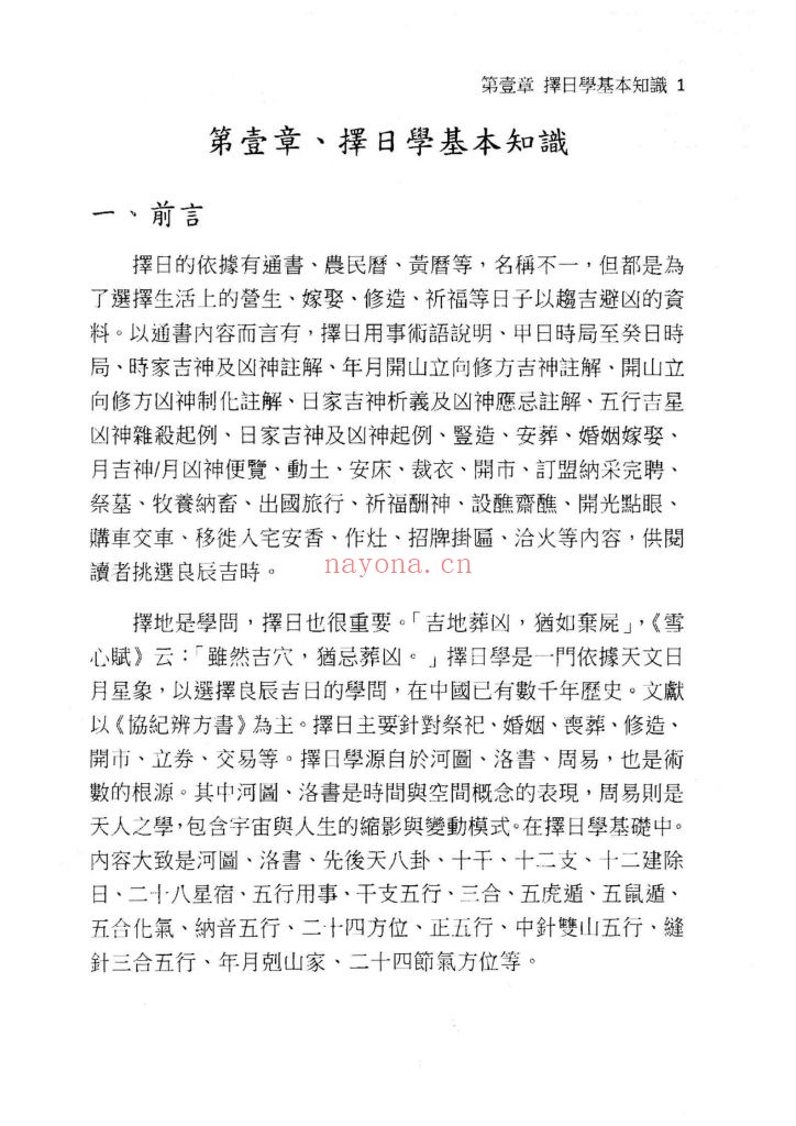 《择日学三十天快译通》10