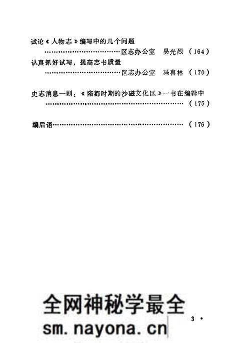 《沙坪坝区志资料汇编 第3辑》.pdf电子版_重庆市志预览图5 《沙坪坝区志资料汇编 第3辑》.pdf电子版_重庆市志预览图5