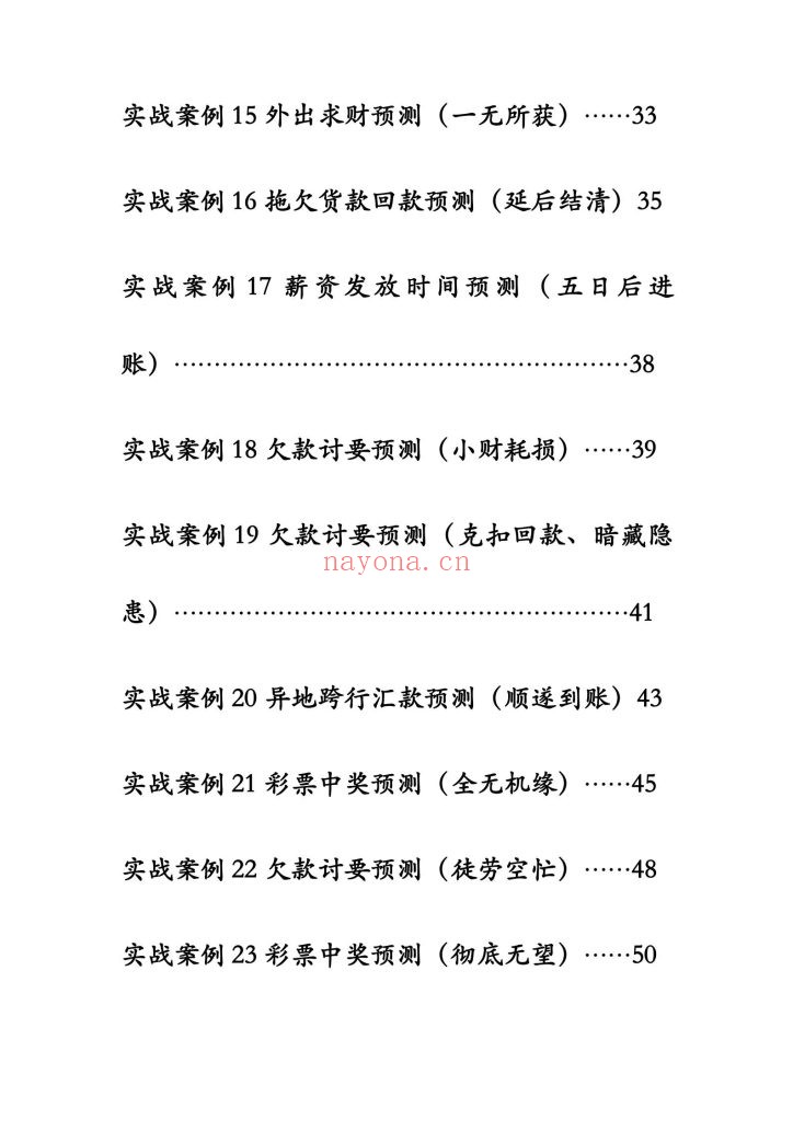 《袖传一课·金口案例分类占》6