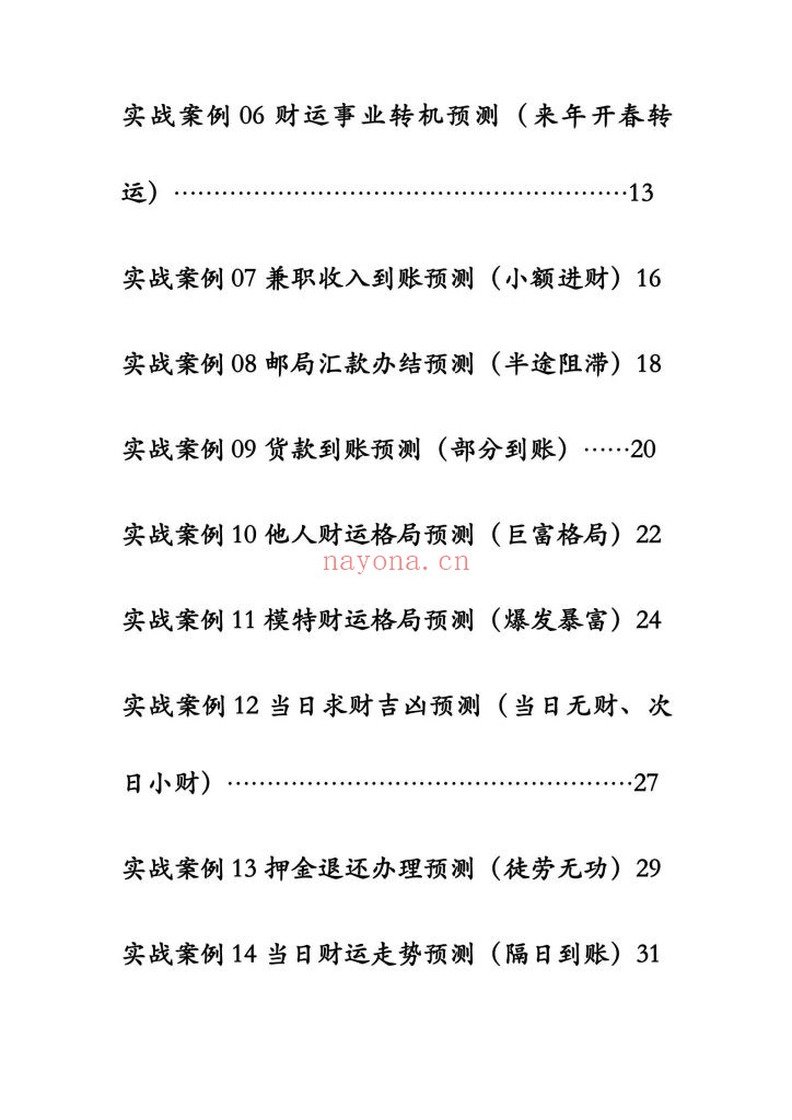 《袖传一课·金口案例分类占》6
